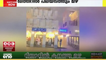 തലസ്ഥാനമായ ദോഹ ഉൾപ്പെടെ ഖത്തറിന്റെ വിവിധ ഭാഗങ്ങളിൽ മഴ പെയ്തു