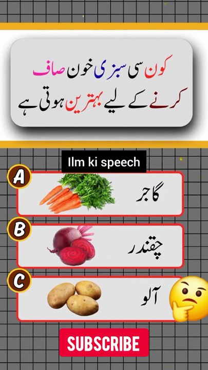Salad main sab se ziada konsi sabzi use hoti hai??? I #ilmkispeech