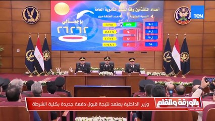 وزير الداخلية يعتمد نتيجة قبول دفعة جديدة بكلية الشرطة، والديهي: أكاديمية الشرطة تعيش أزهى عصورها