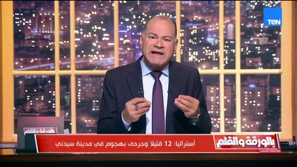 الديهي يدين حادث سيدني ويحذر من استغلال نتنياهو للواقعة ما حدث يعيد تنشيظ فكرة الإسلاموفوبية