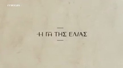 Η Γη της Ελιάς 5ος Κύκλος - Επ65