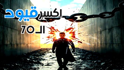 قاعدة 70/30 للانفصال: متى تترك 70% من حياتك القديمة لتبدأ مطاردة الـ 30% التي تستحق؟