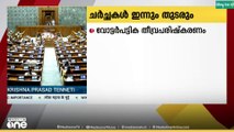 പാർലമെന്റിന്റെ ശീതകാല സമ്മേളനം പുരോഗമിക്കുന്നു