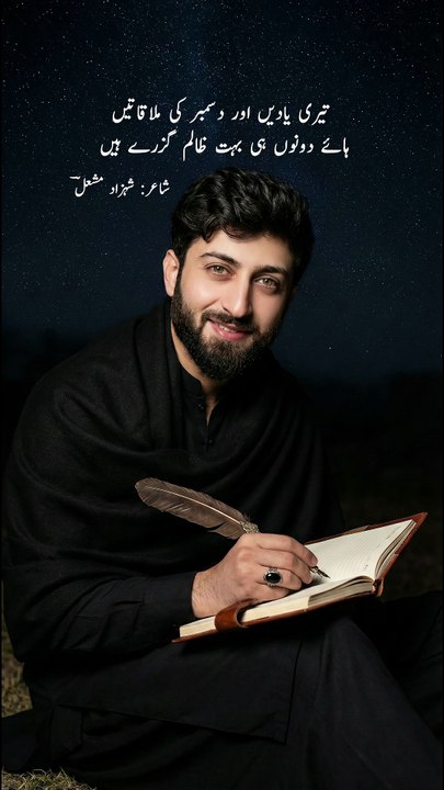 Heart touching urdu poetry | Shahzad Mashaal  #shayari #poetry #urdupoetry #sadpoetry