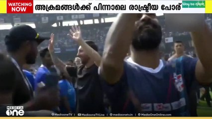 ബംഗാളിൽ മെസ്സി പങ്കെടുത്ത ചടങ്ങിലെ അക്രമങ്ങൾക്ക് പിന്നാലെ ബിജെപി ടിഎംസി രാഷ്ട്രീയ പോര് വീണ്ടും ശക്തമാവുകയാണ്