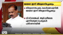 തിരുവനന്തപുരം കോർപ്പറേഷനിൽ  മേയറെയും ഡെപ്യൂട്ടി മേയറെയും  ഇന്ന് തീരുമാനിച്ചേക്കും