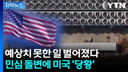 [자막뉴스] '세계 인터넷의 수도' 조차 진통...데이터센터 무산 사례 속출 / YTN