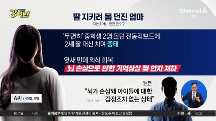 [돌직구 강력반]중학생 ‘무면허 킥보드’에 치인 엄마 ‘기억상실’