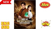 OMG My Boy Toy Assistant Sees Everything Chinese Drama - English Sub