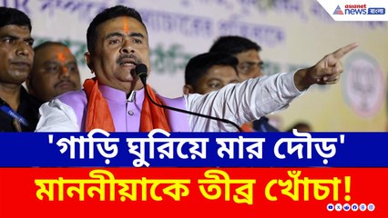 'মেসি কাণ্ড' নিয়ে তৃণমূলকে ফালাফালা, সারদা প্রসঙ্গ টেনে বিস্ফোরক শুভেন্দু