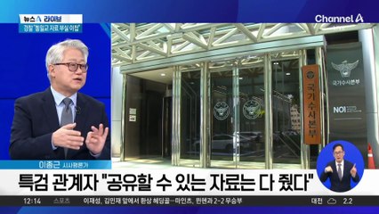 김건희 특검, ‘편파 수사’ 이어 ‘부실 자료’ 논란