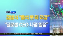 김범석 의장, 청문회 출석 거부…“난 글로벌 CEO, 일정 있어”