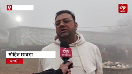 धुंध की चादर में लिपटे कई इलाके, घने कोहरे के साथ शीतलहर ने थामी रफ्तार