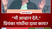 10-10 हजार देणं ही निवडणूक चोरीच..प्रियंका गांधींचा भाजपवर हल्लाबोल