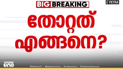 തോറ്റത് എങ്ങനെ ? സർക്കാർ ആത്മപരിശോധന നടത്തണമെന്ന് ജനയു​ഗം.
