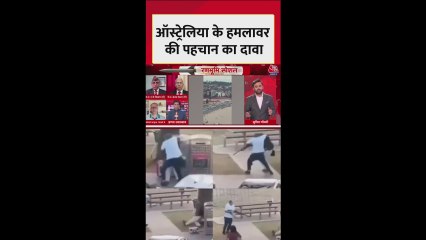 सिडनी अटैक में हमलावर की पहचान, जानें कौन है?