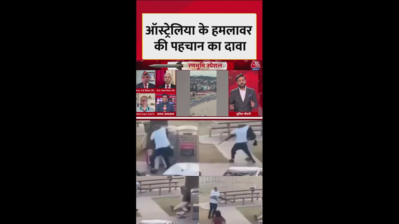 सिडनी अटैक में हमलावर की पहचान, जानें कौन है?