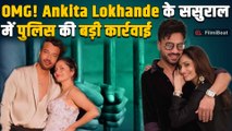 Ankita Lokhande–Vicky Jain के घर क्यों हुई GST की Raid? पैसों की हेराफेरी से जुड़ा है मामला!