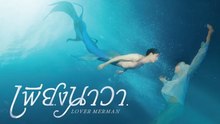 Love Merman EP 6 BL