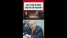 ट्रंप की चेतावनी से तीसरे विश्व युद्ध की आहट क्यों?