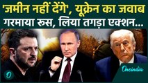 Russia Ukraine War: Peace Deal पर पेंच! Zelensky ने रखी खौफनाक शर्त, भड़के Putin? क्या करेंगे Trump?
