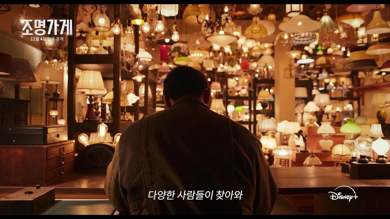 Light Shop | movie | 2024 | Official Trailer