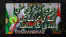 Dhurandhar banned in Gulf countries  ’دھرندر‘ کو مشرق وسطی کے کئی ممالک میں پابندی کا سامنا