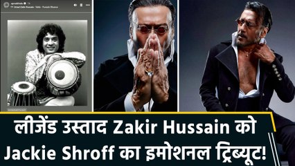 Jackie Shroff ने उस्ताद Zakir Hussain को उनकी डेथ एनिवर्सरी पर किया याद, बोले ‘Remembering Ustad Zakir Hussain ji’