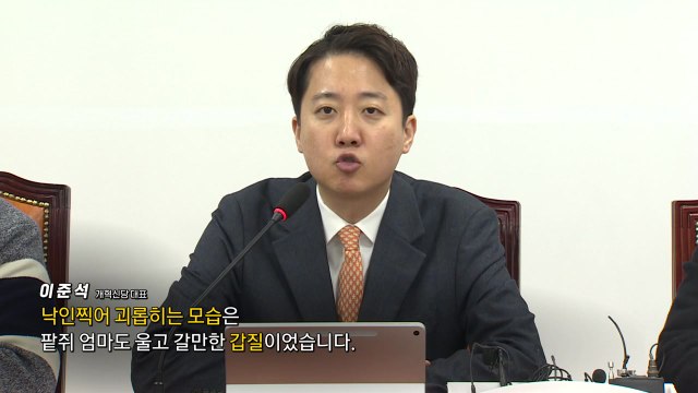 팥쥐 엄마 그 자체 vs 낙하산의 민낯 [앵커리포트] / YTN