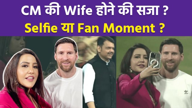 Amruta Fadnavis Selfie With Lionel Messi Troll, CM Wife होने का Advantage या Crazy Fan Moment? Truth