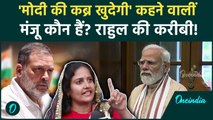 Congress Rally में PM Modi की कब्र खोदने वाली महिला के बारे में जानिए, किसकी करीबी? | Ramlila Maidan
