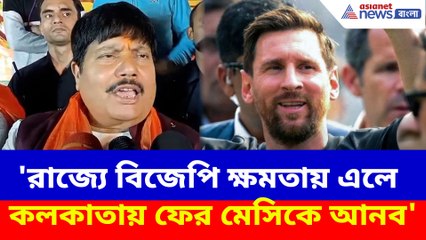 arjun singh on messi event chaos