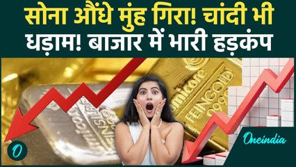 Gold-Silver Price Today: अचानक क्यों लुढ़का सोना? चांदी भी गिरा, खरीदारों के लिए Good News या Bad?