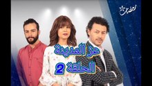المسلسل المغربي الدرامي "عز المدينة"الحلقة 2