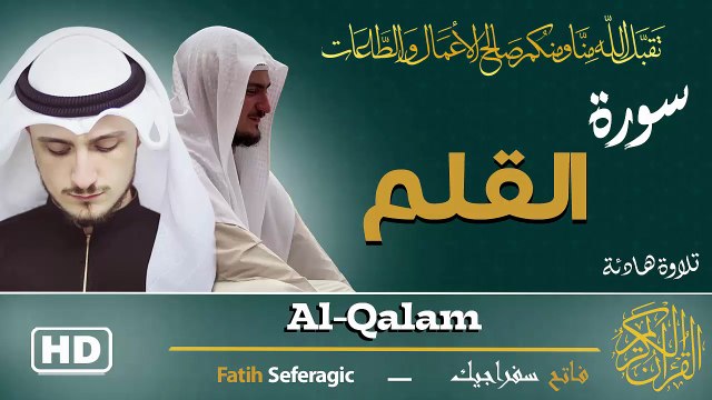 Surah Al-Qalam (68) | Fatih Seferagic | Ramadan 2026 | Quran Recitation سورة القلم – فاتح سفراجيك