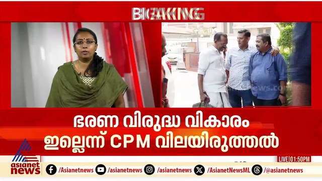 'ഭരണവിരുദ്ധ വികാരം ഇല്ല, രാഷ്ട്രീയ വോട്ടുകൾ അനുകൂലം'; തെരഞ്ഞെടുപ്പ് വിലയിരുത്തൽ നടത്തി CPM