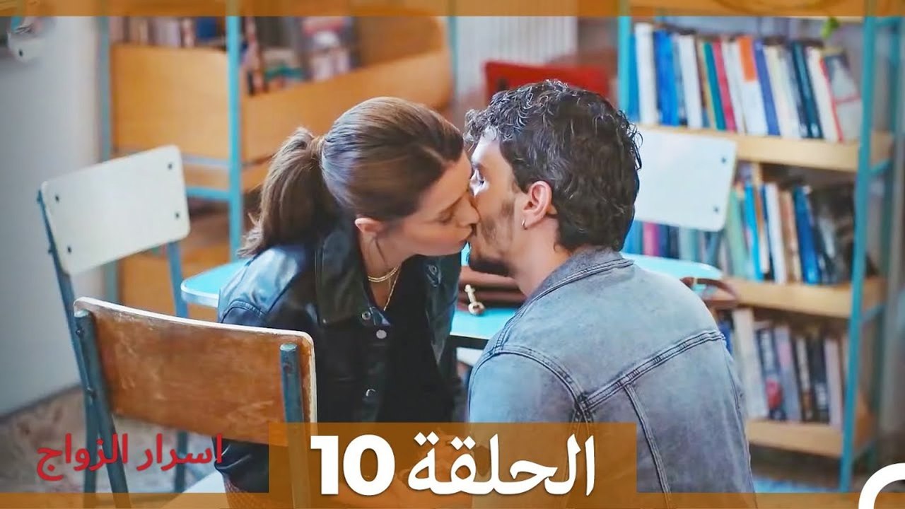 اسرار الزواج الحلقة 10 (Arabic Dubbed)