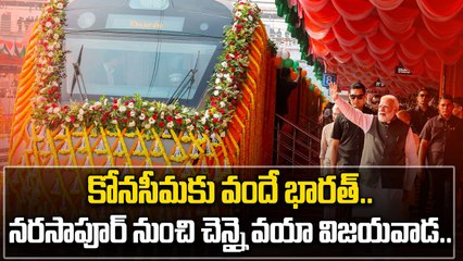 Narasapuram To Chennai Vande Bharat | New Halts at Bhimavaram & Gudivada | Oneindia Telugu