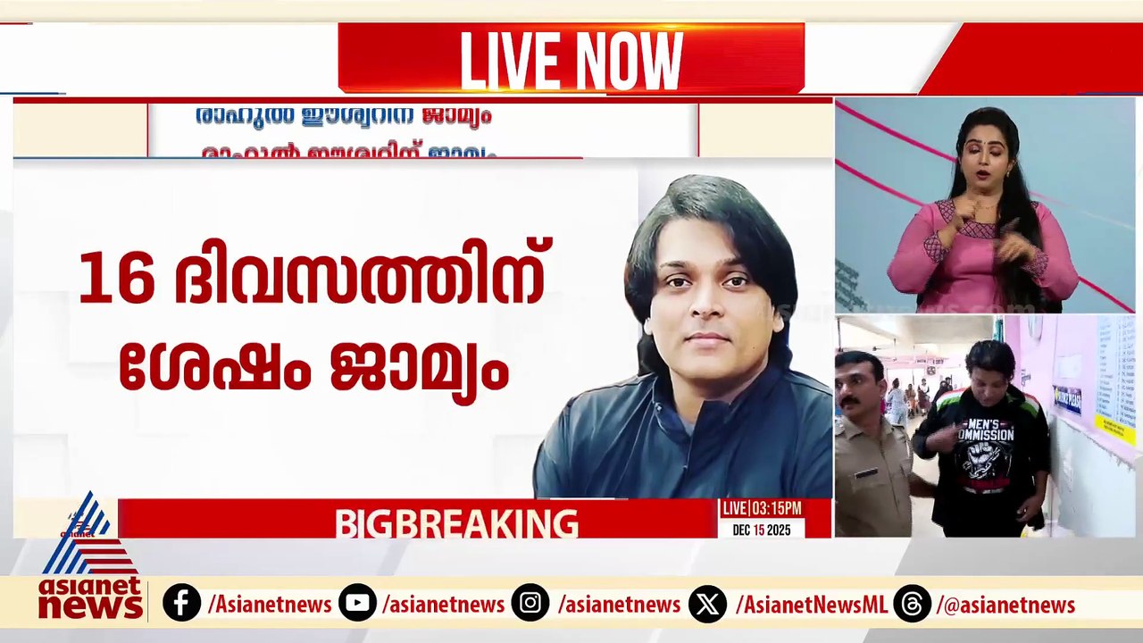 സൈബർ അധിക്ഷേപ കേസിൽ രാഹുൽ ഈശ്വറിന് ജാമ്യം