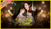 Belly Full of Power Mama's Mini Mastermind (DUBBED) #shortfilm