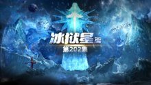 Donghua《Swallowed Star》EP202 - [HD] - Watch New Donghua Episode for Free