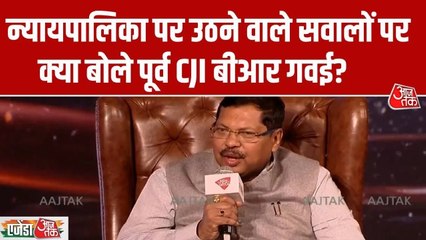 जजों के खिलाफ लगे आरोपों पर क्या बोले पूर्व CJI बीआर गवई, देखें