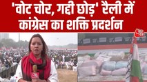 'वोट चोर, गद्दी छोड़' रैली में कांग्रेस की हुंकार, मंच पर दिखे हस्ताक्षर अभियान के बंडल