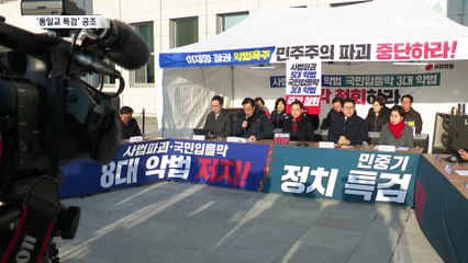 국민의힘-개혁신당, ‘통일교 특검’ 협공