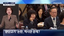 [아는기자]‘환단고기’ 논란, 역사관 문제?