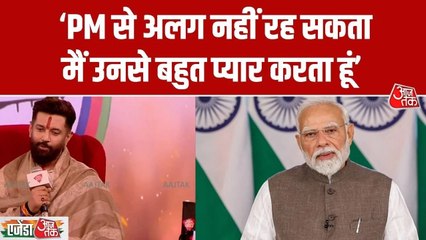 'मैं उनसे बहुत ज्यादा प्यार करता हूं', पीएम मोदी को लेकर बोले च‍िराग पासवान