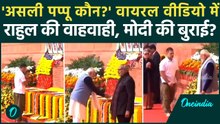 Parliament Attack Tribute: शहीदों को श्रद्धांजलि देते हुए PM Modi हुए ट्रोल! तो Rahul ने जीता दिल