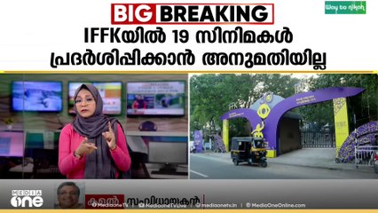 IFFK യിൽ തന്നെ നിരവധി തവണ പ്രദർശിപ്പിച്ച സിനിമയാണ് ഇപ്പൊ പ്രദർശിപ്പിക്കരുതെന്ന് പറയുന്നത്'