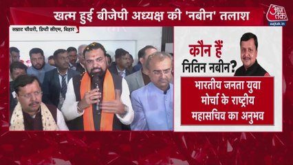 नितिन नबीन बने बीजेपी के राष्ट्रीय कार्यकारी अध्यक्ष, पार्टी की क्या है आगामी रणनीति