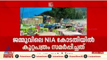 പഹൽഗാം ഭീകരാക്രമണത്തിൽ കുറ്റപത്രം സമർപ്പിച്ച് എൻഐഎ
